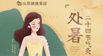 【二十四節(jié)氣灸】處暑時(shí)節(jié)，睡眠尤為重要，輕松艾灸，調(diào)節(jié)失眠！