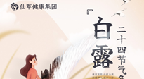 【二十四節(jié)氣灸】白露時(shí)節(jié)，艾灸這幾個(gè)黃金穴位，整個(gè)冬天都不犯?。? />
                    </a>
                </div>
            </li>
            
            <li id=
