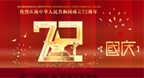 【國慶佳節(jié)】天地存肝膽，江山閱鬢華！仙草健康集團愿我國輩，世代自強不息，與萬物共濟！
