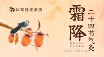 【二十四節(jié)氣灸】霜降灸這四大穴，健康舒心過一冬
