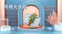 【行業(yè)資訊】東莞市新冠肺炎防范指南新鮮出爐，艾草獲得官方認(rèn)可！（內(nèi)附“預(yù)防調(diào)養(yǎng)方”）