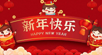 【大年初一】南陽仙草健康集團(tuán)給大家拜年啦！