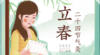 【二十四節(jié)氣灸】春氣通肝氣，立春養(yǎng)肝正當(dāng)時(shí)！