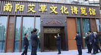 【行業(yè)資訊】南陽首家艾草文化博覽館開館，獻(xiàn)禮 首 長 視察南陽一周年紀(jì)念