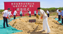 【集團(tuán)動(dòng)態(tài)】南陽仙草健康集團(tuán)“仙草艾產(chǎn)業(yè)園”項(xiàng)目奠基儀式，在示范區(qū)新興產(chǎn)業(yè)孵化園隆重舉行！