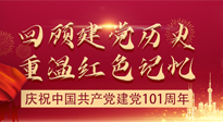 【九州銘記】七一建黨節(jié)，仙草健康集團(tuán)帶您回顧建黨歷史，重溫紅色記憶！