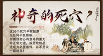 【穴位知識】武俠小說中的死穴真的存在嗎？