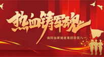 【九州銘記】仙草集團(tuán)致敬八一，95年風(fēng)雨歷程，中國(guó)軍人與日輝煌！