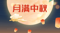 【中國傳統(tǒng)節(jié)日】美好的中秋團(tuán)圓，也要注意養(yǎng)氣血，護(hù)陽氣！