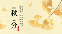 【二十四節(jié)氣灸】秋分——風(fēng)清露冷秋期半，艾灸養(yǎng)肺又散寒！