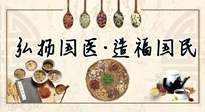 【你不知道的冷節(jié)日】世界傳統(tǒng)醫(yī)藥日，關(guān)于中藥，你必須要知道的那些知識(shí)點(diǎn)！