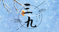【三九養(yǎng)生】三九灸，冬天里的一把火，趕走虛寒提升陽(yáng)氣！