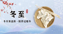 【二十四節(jié)氣灸】萬(wàn)物陽(yáng)氣冬至始，元?dú)獬渥?，萬(wàn)病自滅！