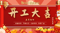 【開工大吉】大年初七，開工大吉！仙草健康集團(tuán)繼續(xù)竭誠為您服務(wù)！