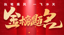 【高考結(jié)束】仙草健康集團祝各位考生，得償所愿，金榜題名！