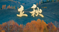 【二十四節(jié)氣灸】立秋節(jié)氣，秋來“伏”不去，艾灸“雪中送炭”！