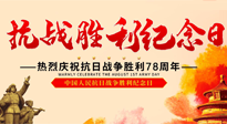 【九州銘記】偉大的抗日戰(zhàn)爭勝利紀(jì)念日，78年了，永不敢忘！