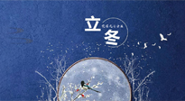 【二十四節(jié)氣灸】立冬前后，灸對(duì)穴位，整個(gè)冬天都元?dú)鉂M滿、精力充沛！