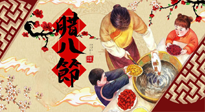 【風(fēng)俗話臘八】佳節(jié)如意，帶你了解臘八節(jié)的前世今生！