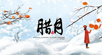 【臘月艾灸】農(nóng)歷臘月，宜吃三冬三凍，灸四穴，防五寒！