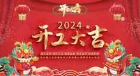 【開工大吉】我們開工啦！仙草健康集團(tuán)期待與您繼續(xù)攜手，共創(chuàng)美好未來！