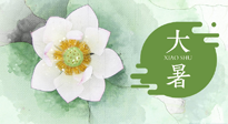 【二十四節(jié)氣灸】大暑節(jié)氣：記得艾灸，趁暑化濕解冬?。? />
                    </a>
                </div>
            </li>
            
            <li id=