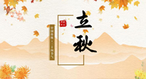 【二十四節(jié)氣灸】三伏撞立秋，應(yīng)節(jié)氣、順天時(shí)，做好艾灸養(yǎng)生，平安度秋！