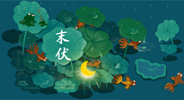 【艾灸三伏天】末伏“躲老虎”，除病根的最后沖刺，艾灸萬(wàn)萬(wàn)不可斷！