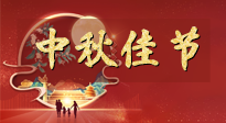 【中秋節(jié)】悠悠艾灸，安度中秋！這個團圓的日子，用艾灸守護家人健康！