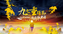 【中國傳統(tǒng)節(jié)日】百善“灸”為先，重陽節(jié)，用艾灸來為老人提高免疫力吧！