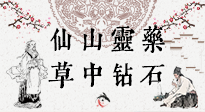 【艾草知識(shí)】仙山靈藥，草中鉆石，這把純陽的火，好處你知道多少？