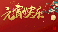 【中國傳統(tǒng)節(jié)日】元?dú)鉂M滿的元宵節(jié)，更是艾灸養(yǎng)生節(jié)!