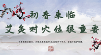 【艾灸養(yǎng)生】初春來臨，艾灸對(duì)穴位很重要，趕快收藏起來！