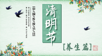【節(jié)氣養(yǎng)生】清明勤雨，草木青青，順應天時調(diào)理身體，才是健康之道！