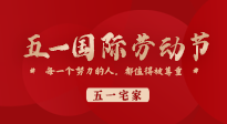 【五一宅家】小長假不想出去玩？宅家也要記得來一場養(yǎng)生大作戰(zhàn)！
