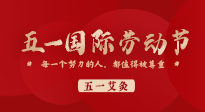 【五一艾灸】快樂小長假，陽氣生發(fā)時，快來一起與“艾”共舞！