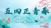 【青年節(jié)】五四正青春：告別 “朋克養(yǎng)生”，從一支艾條，開啟健康元氣！