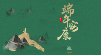 【中國傳統(tǒng)節(jié)日】端午佳節(jié)，關(guān)注“艾”與健康，端午前后灸透這五個穴位，清暑化濕，健康一夏！