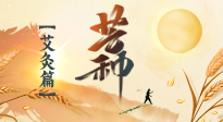 【二十四節(jié)氣灸】芒種到，因時制宜的節(jié)氣灸讓艾灸事半功倍！