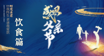 【健康飲食】關(guān)愛父親健康，從美食開始！